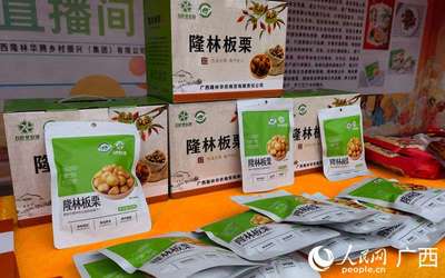 隆林各族自治县举行成立70周年特色产品展销会