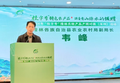桂字号!广西隆林县农特产品产销对接(深圳)活动成功举行