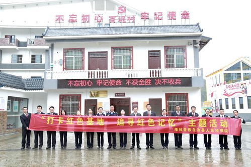 隆林检察院开展“打卡红色基地，追寻红色记忆”主题活动