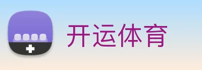 开运体育 Logo