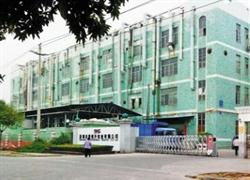 公司介绍 深圳市宝安区沙井华南五金制品厂